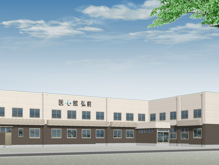 医心館 弘前