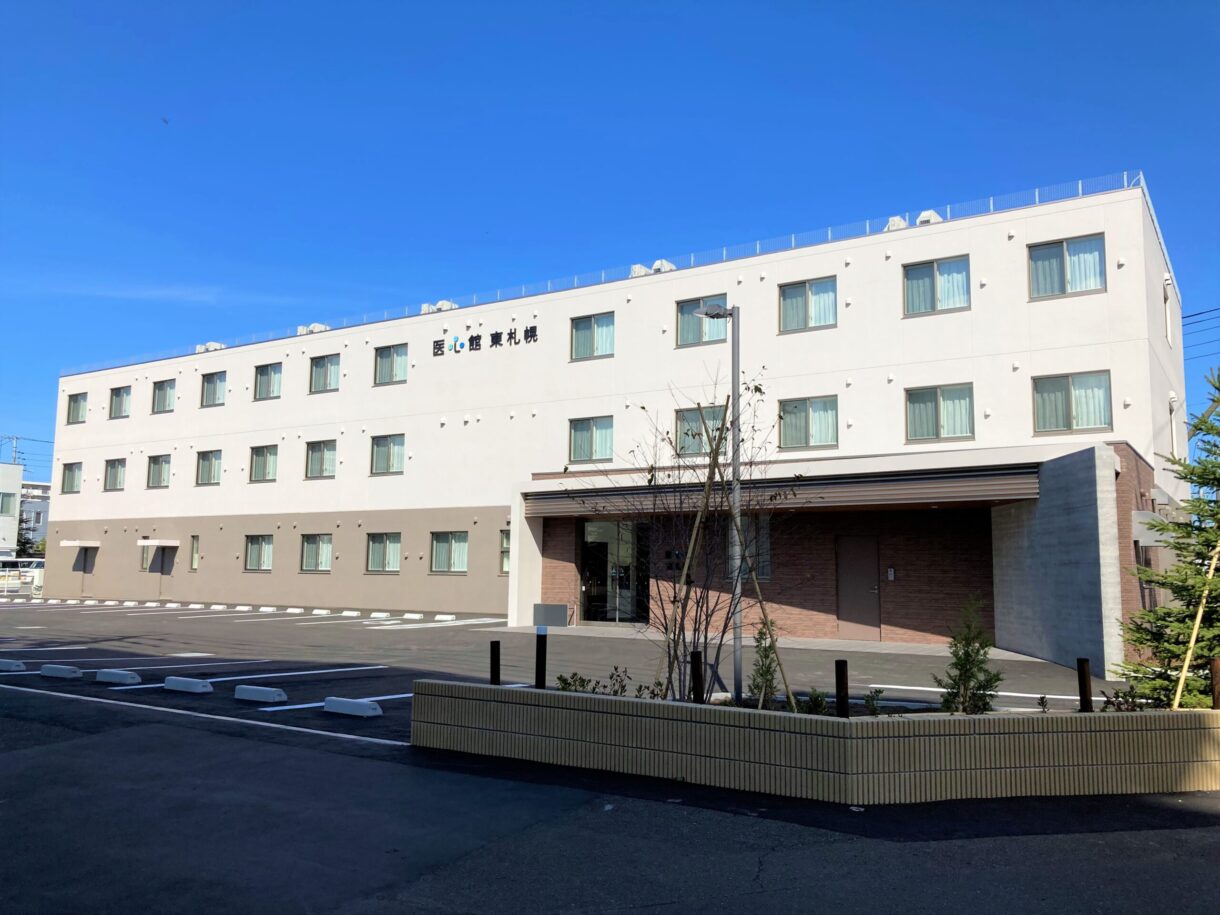 医心館 東札幌