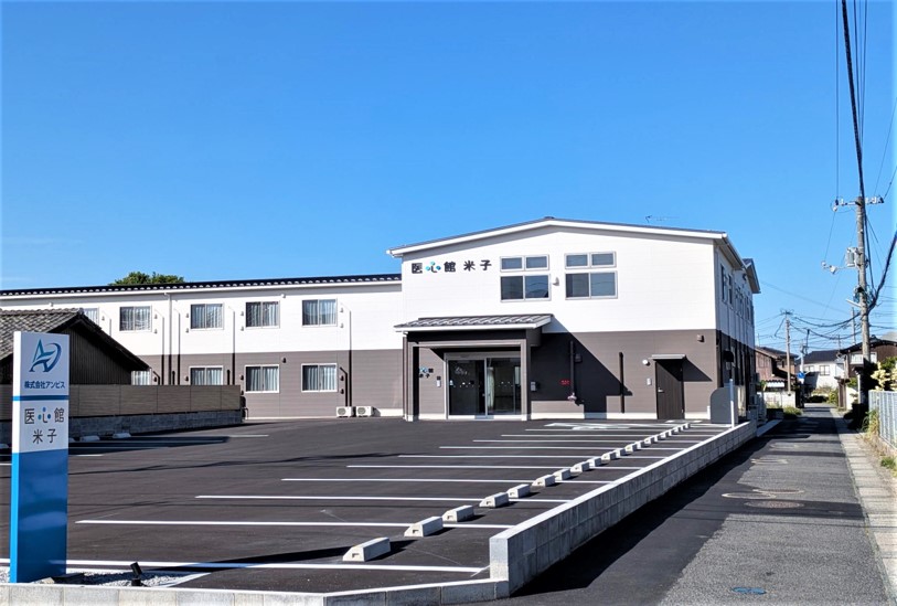 医心館 米子