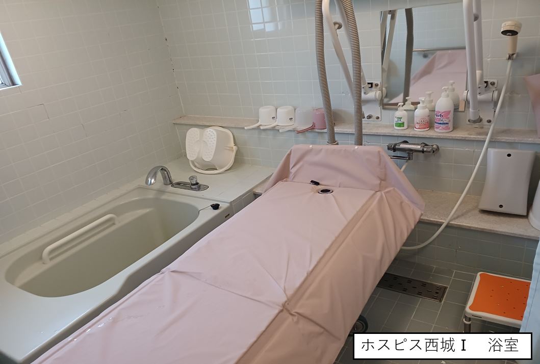 ホスピス西城Ⅰ・Ⅱ