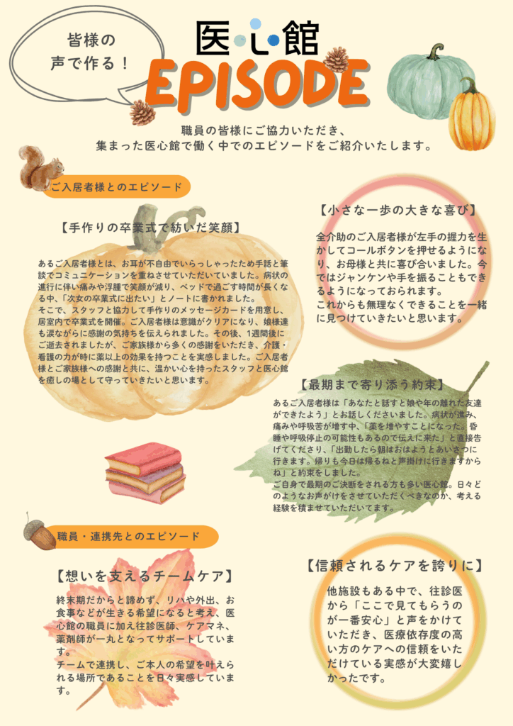 医心館Episode_秋号P1