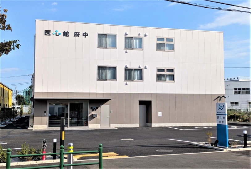 医心館 府中