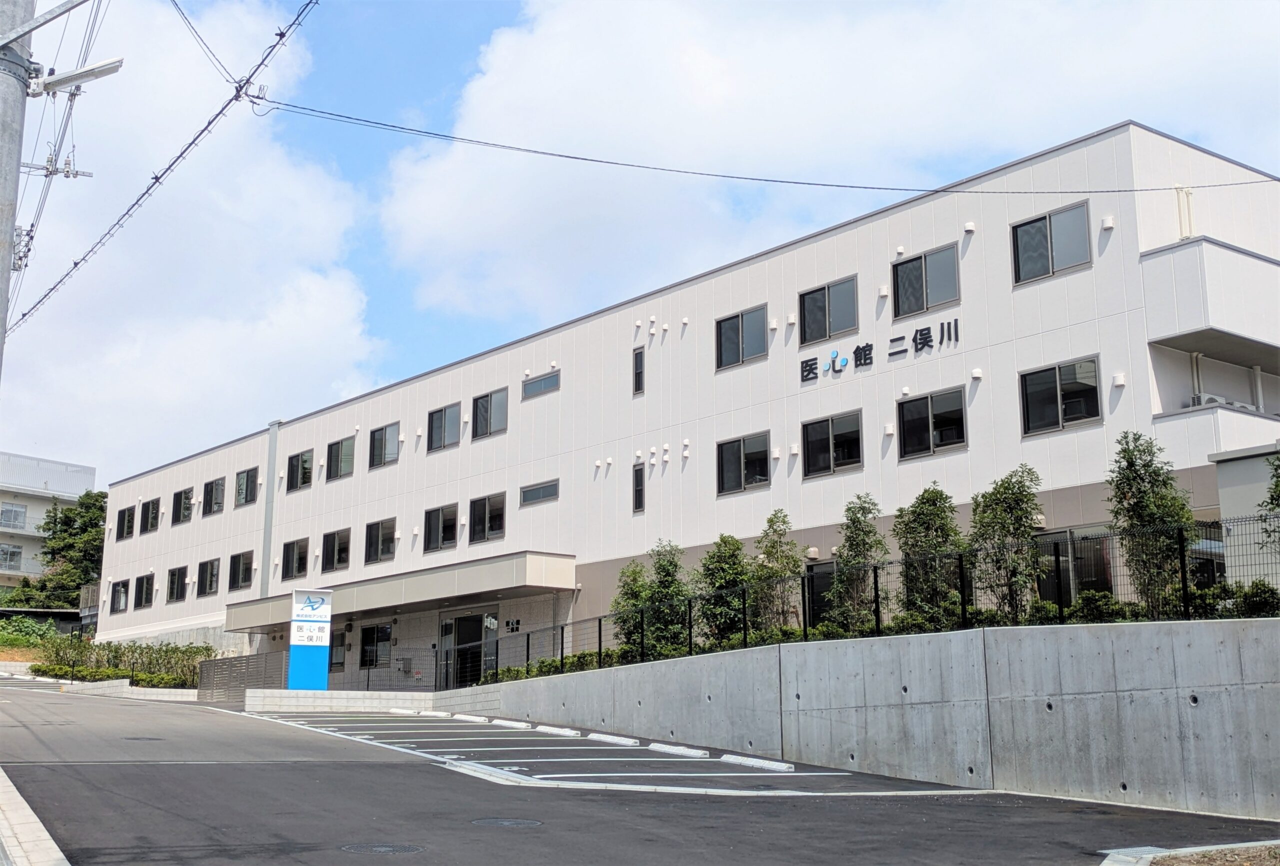 医心館 二俣川