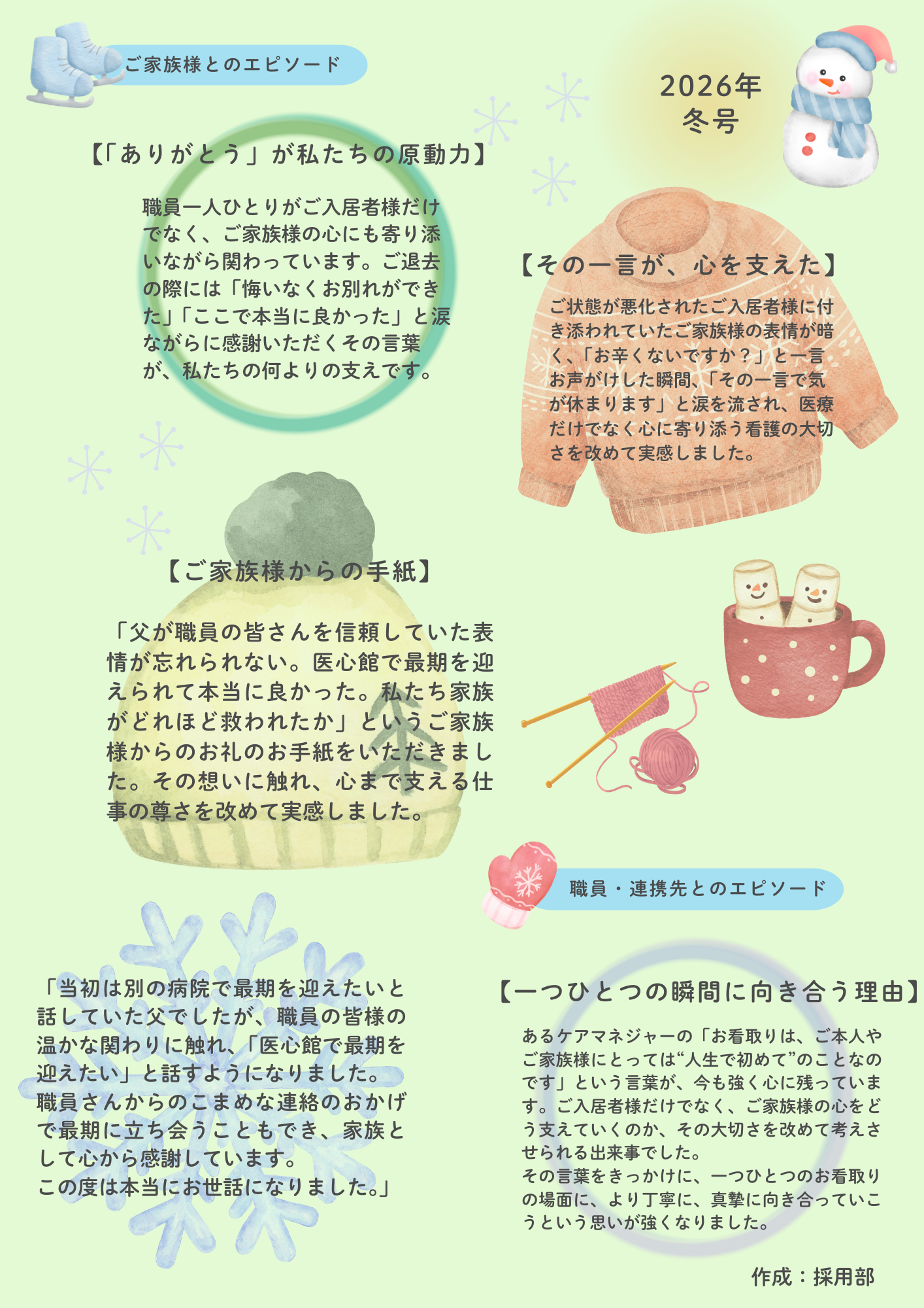 医心館Episode集_2026年冬号_左