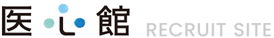 医心館 採用サイト