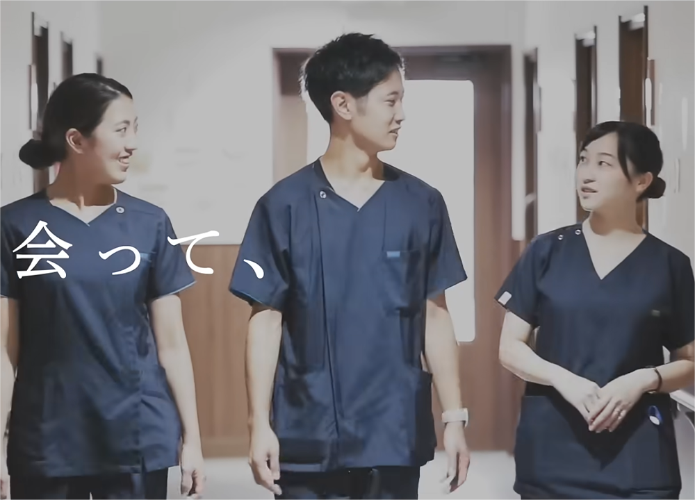 医心館で働く魅力（30秒）