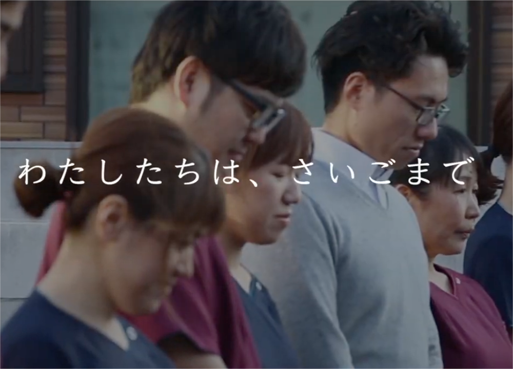 医心館｜採用ムービー「ひとりにはしない」