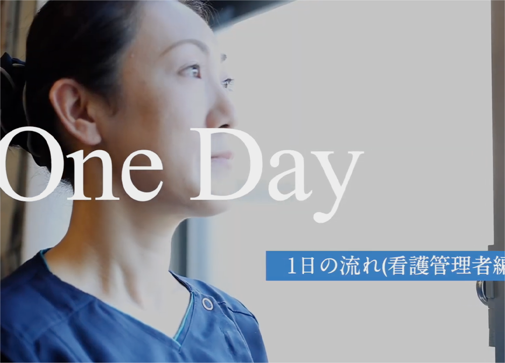 看護管理者の1日の流れ