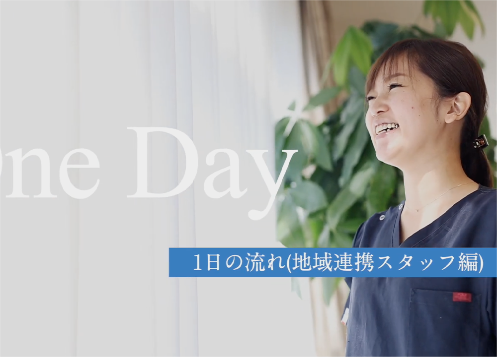 地域連携看護師の1日の流れ